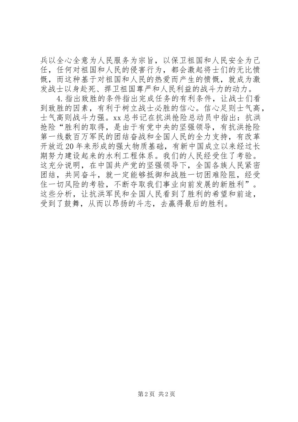 军事动员演讲稿技巧_第2页