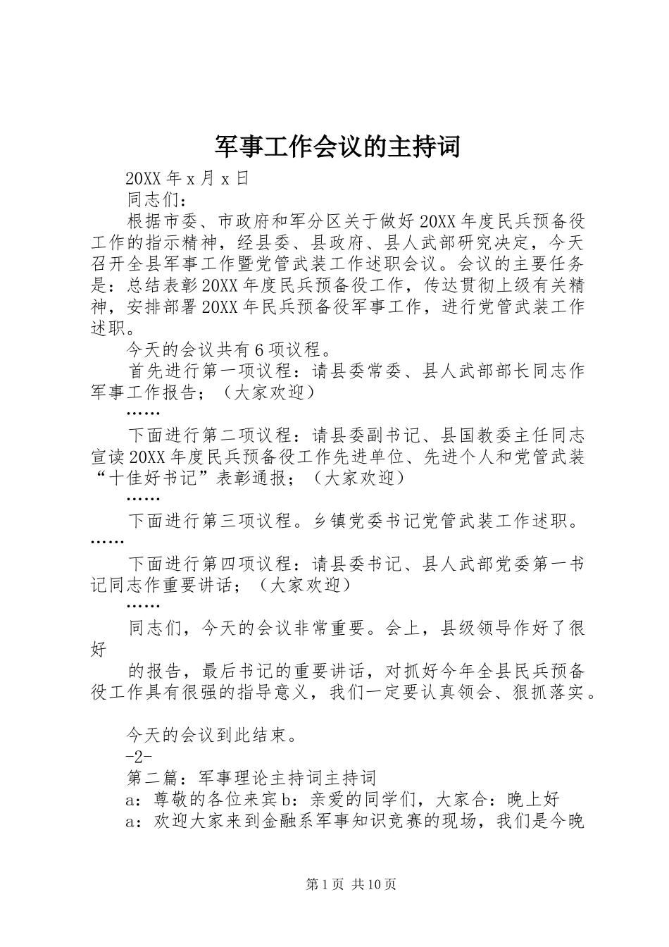 军事工作会议的主持词_第1页