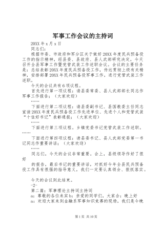 军事工作会议的主持词