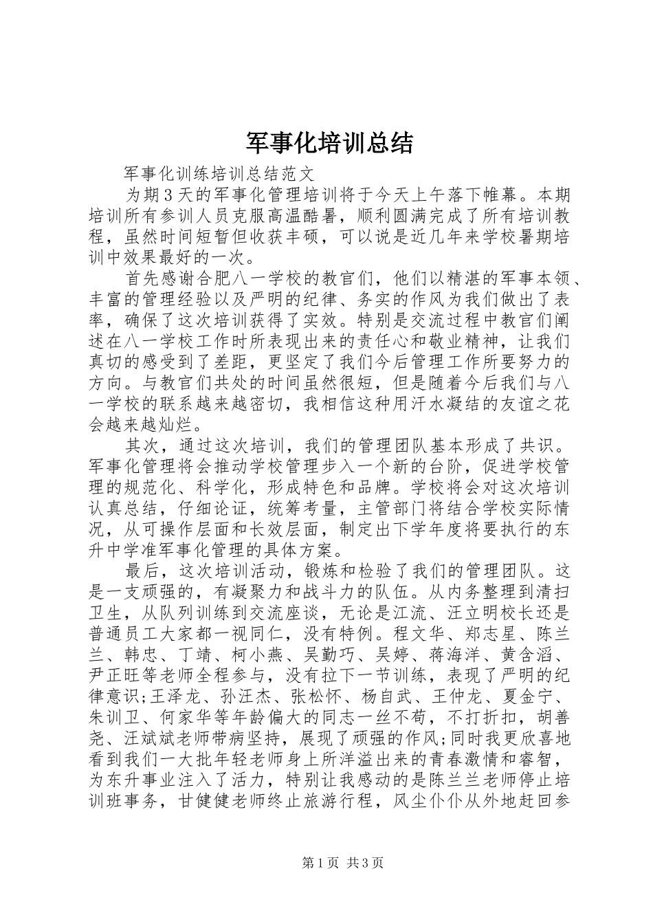 军事化培训总结_第1页