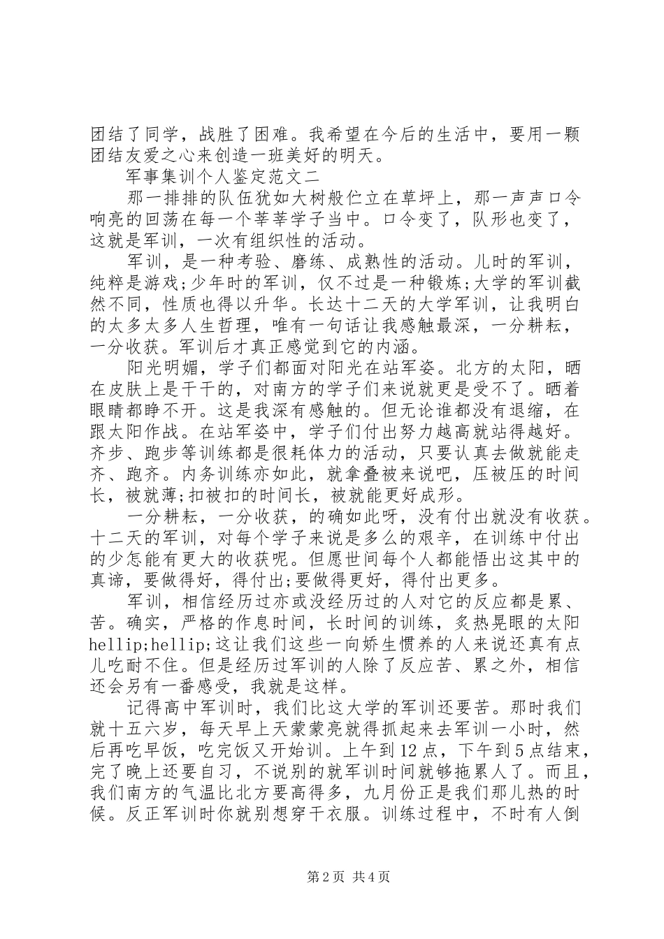 军事集训个人鉴定_第2页