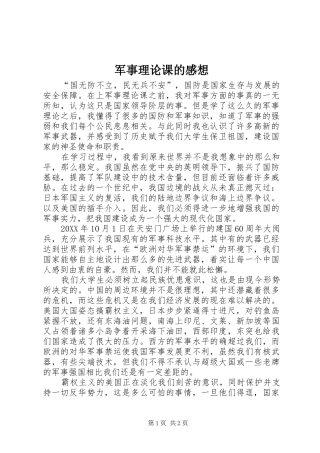 军事理论课的感想