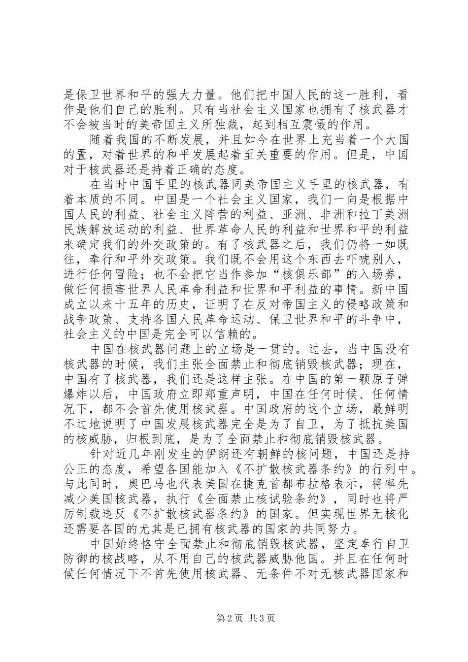 军事理论课的学习体会_第2页
