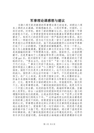 军事理论课感想与建议