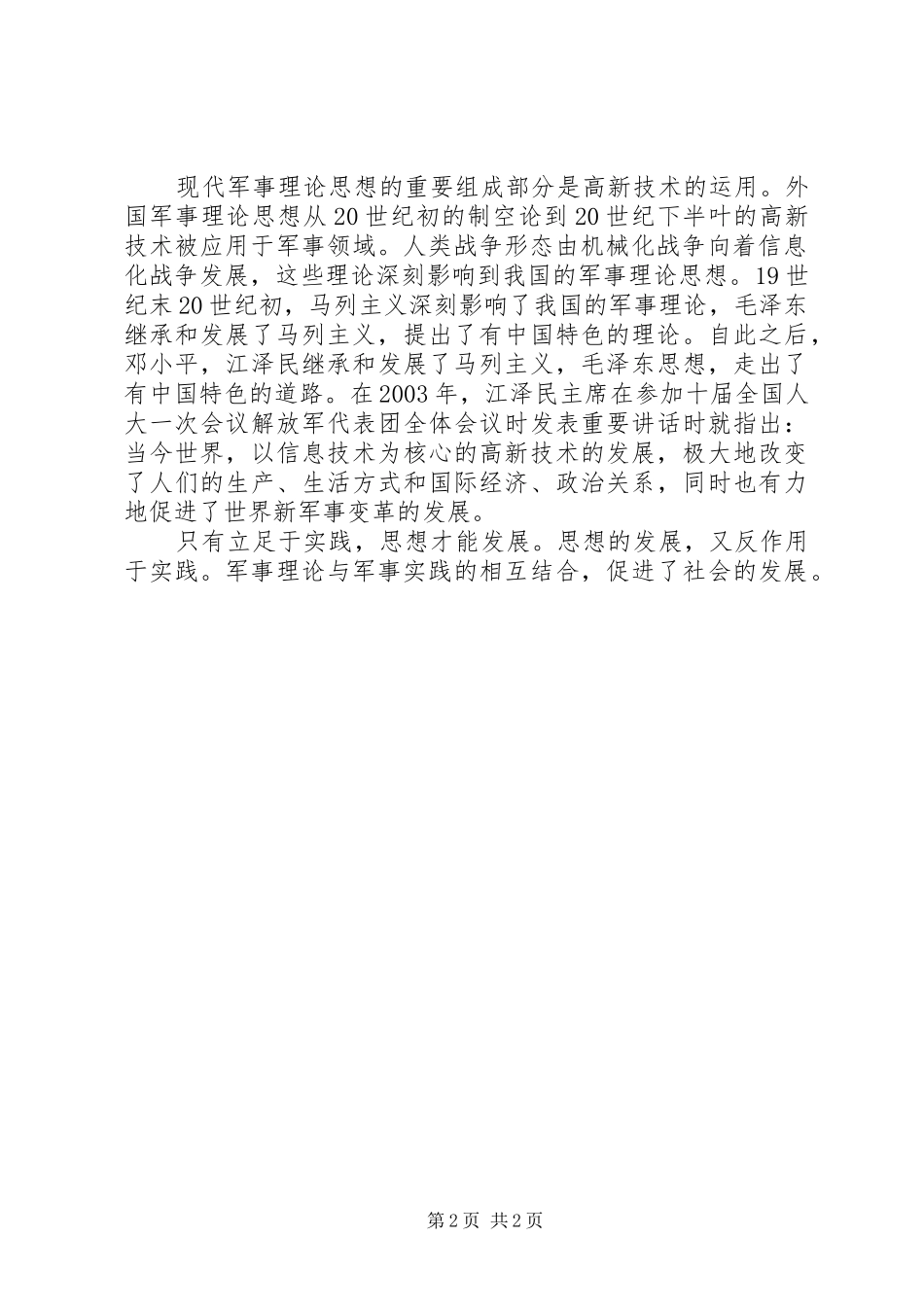 军事理论心得体会_第2页