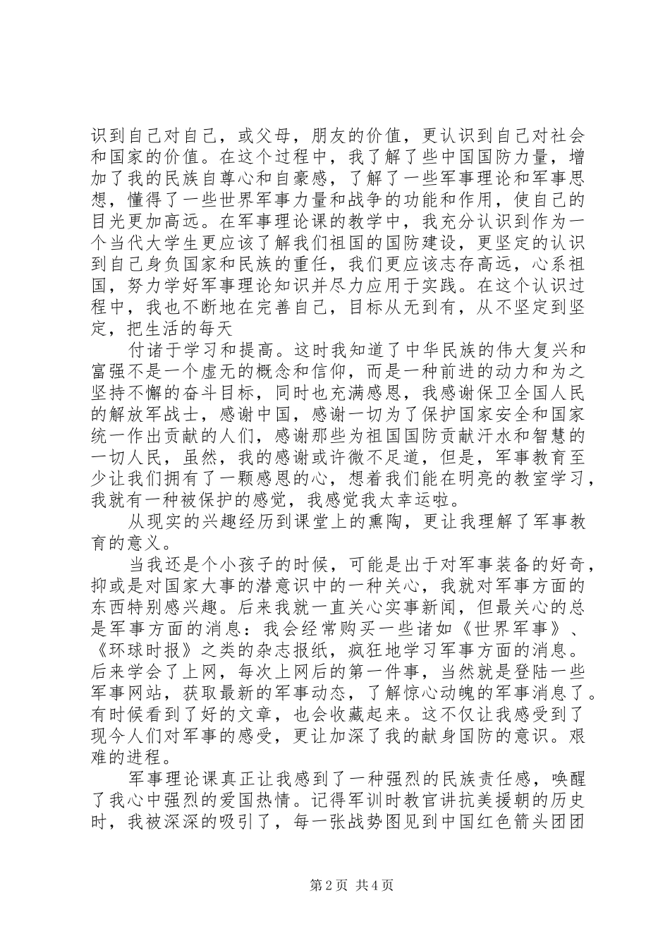 军事理论总感想_第2页