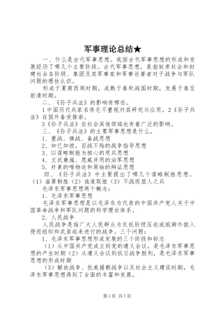 军事理论总结