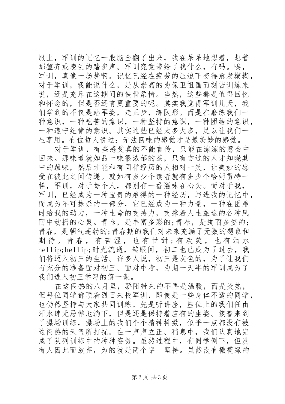 军事培训心得体会_第2页