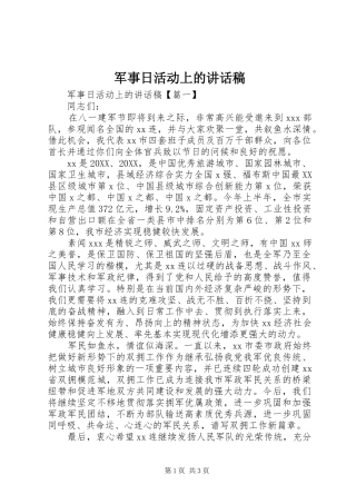 军事日活动上的致辞稿