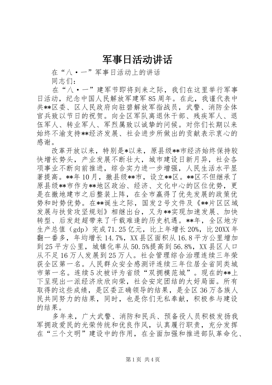 军事日活动致辞_第1页