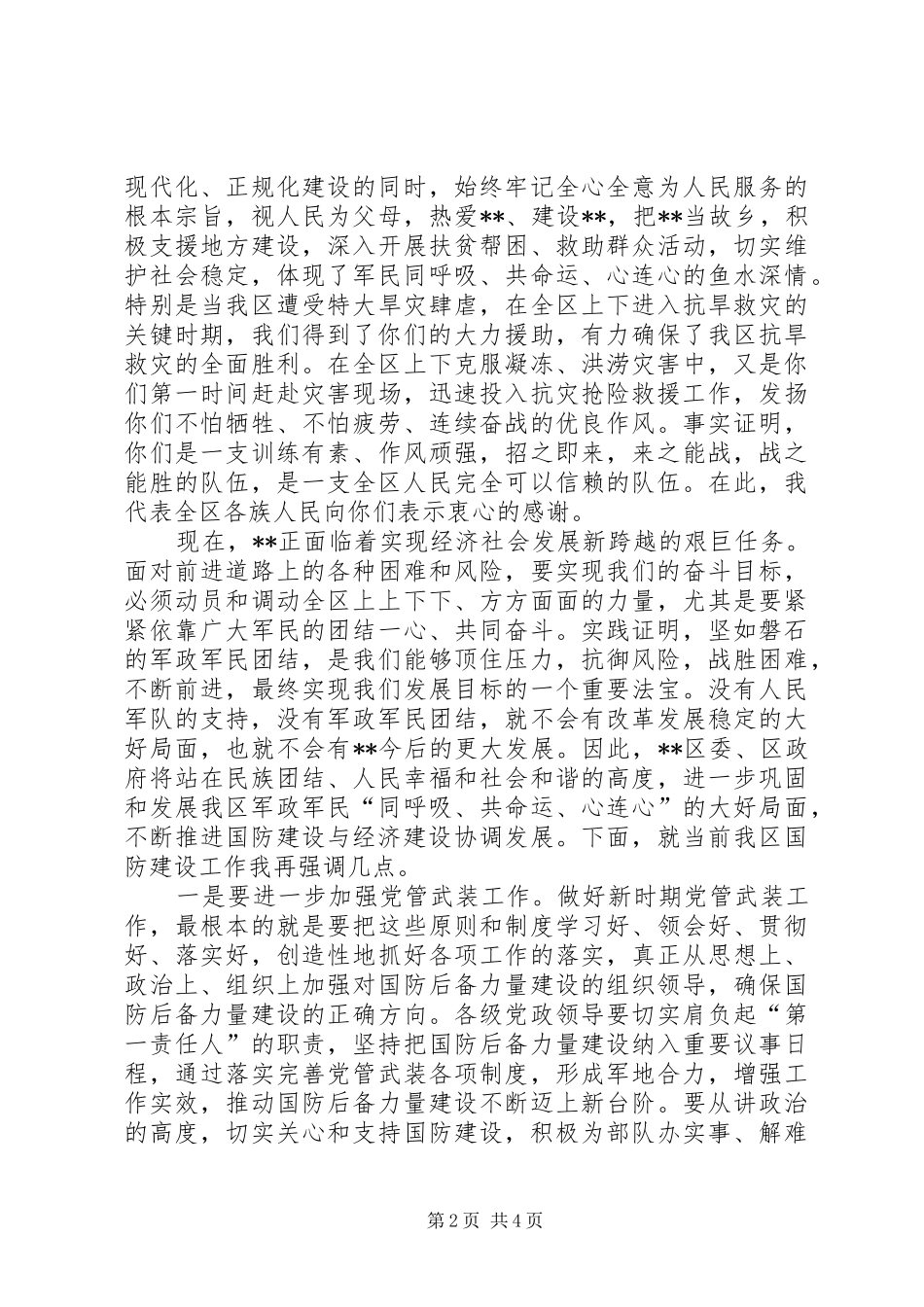 军事日活动致辞_第2页