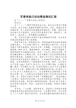 军事体验日活动筹备情况汇报