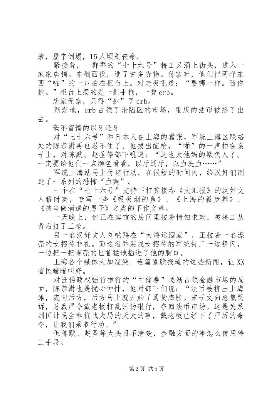 军统与汪伪在上海的金融血战_第2页