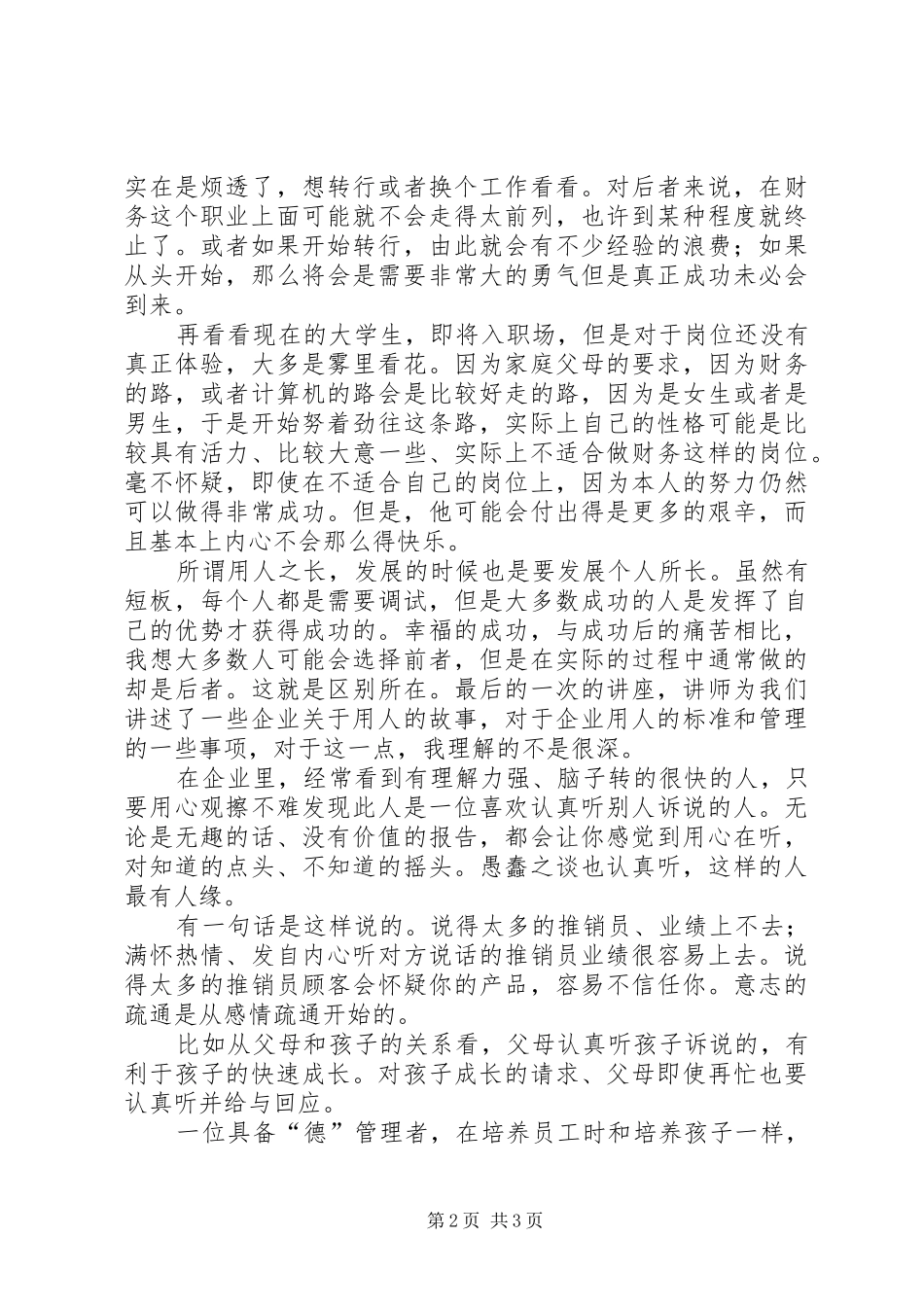 军团感悟规划与总结_第2页