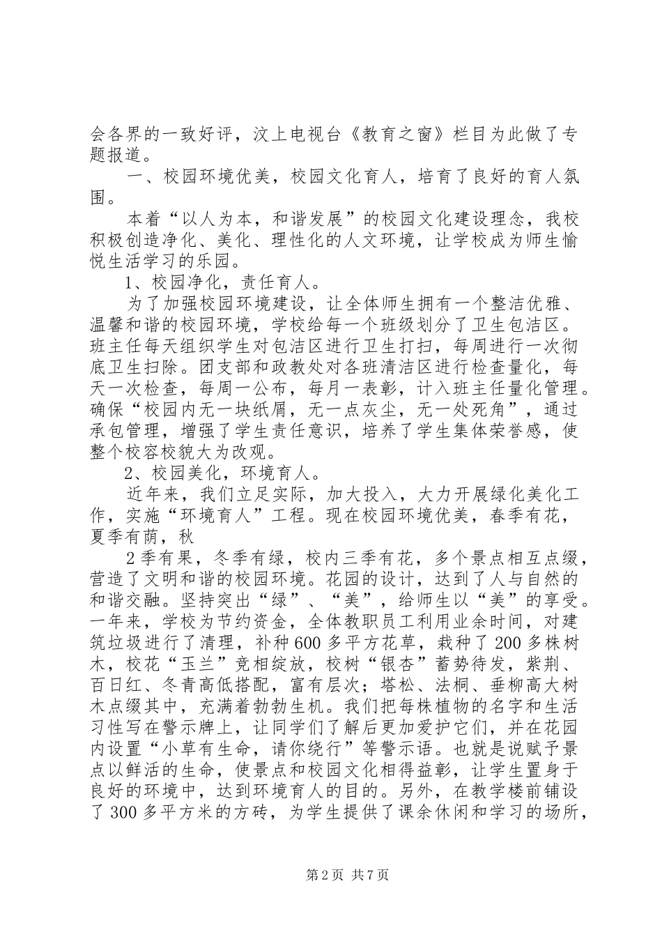 军屯乡中学迎接市规验收汇报材料_第2页