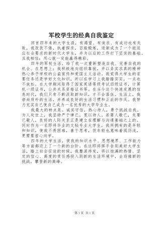 军校学生的经典自我鉴定