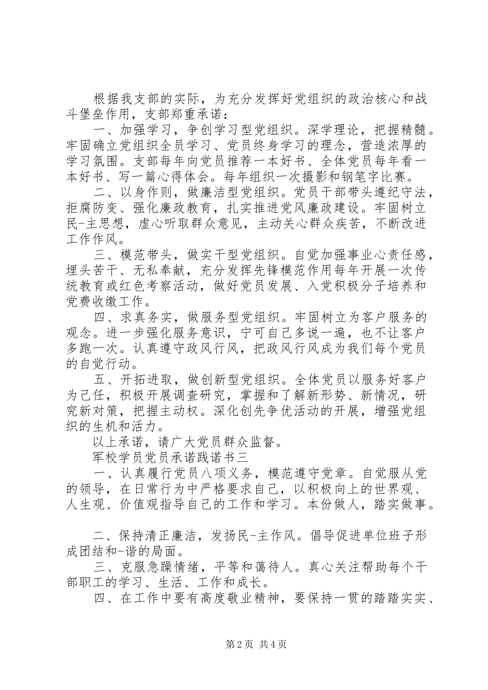 军校学员党员承诺践诺书_第2页