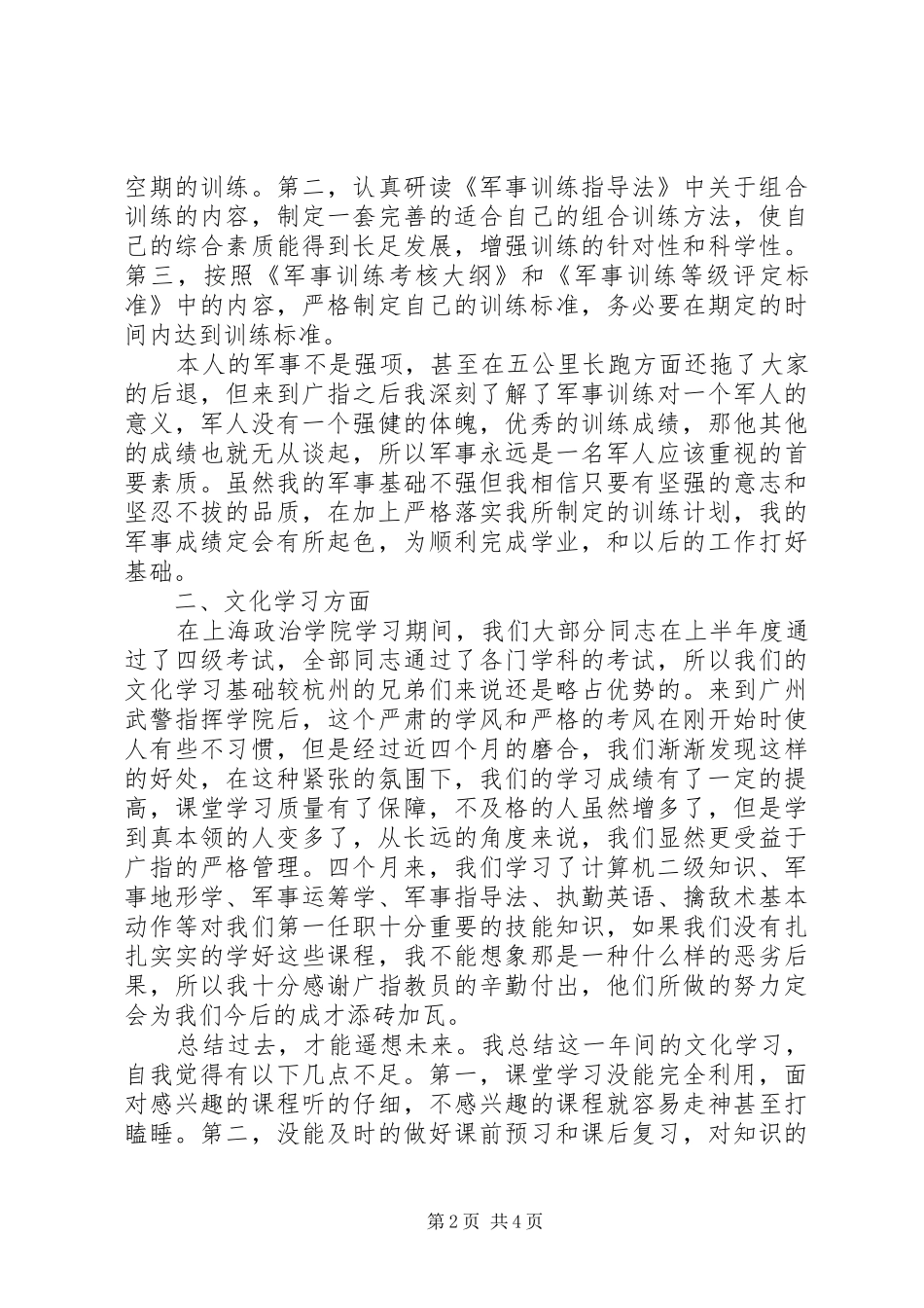 军校学员个人工作总结_第2页