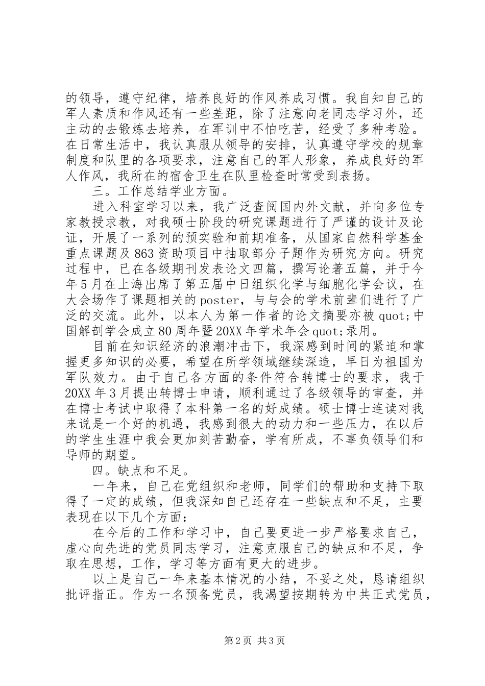 军校学员入党志愿书_第2页