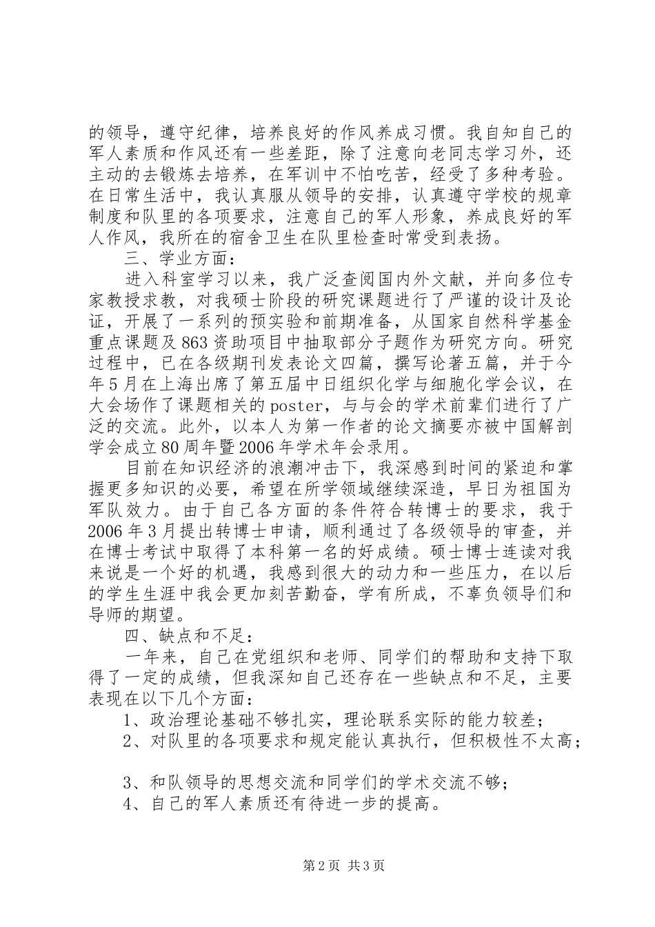 军校学员入党转正申请_第2页