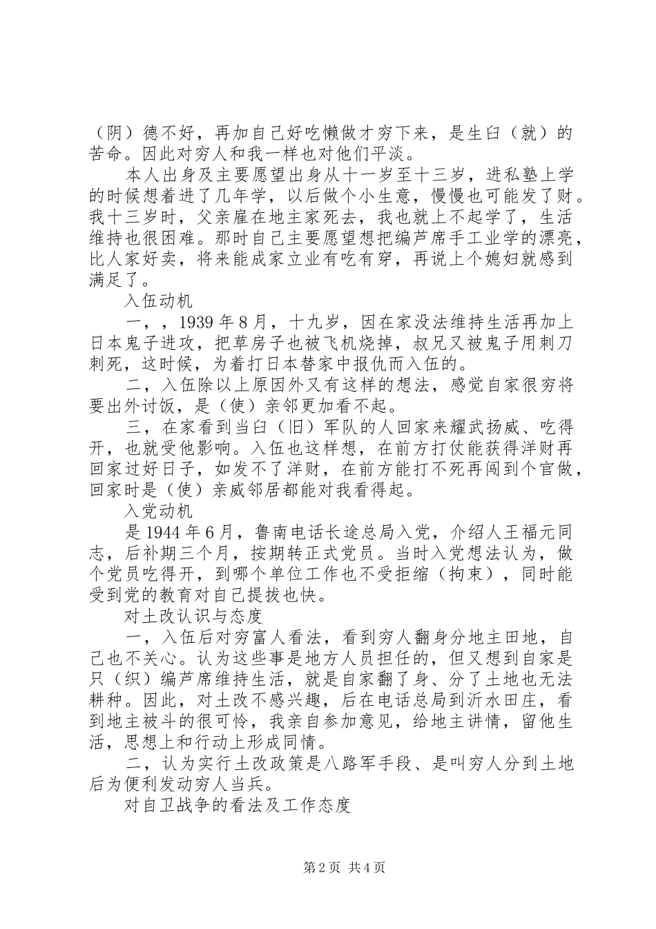 军校学员自我鉴定_第2页