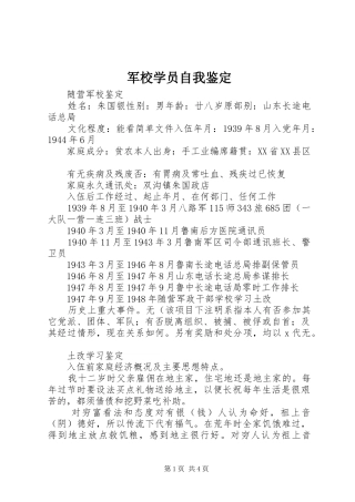 军校学员自我鉴定