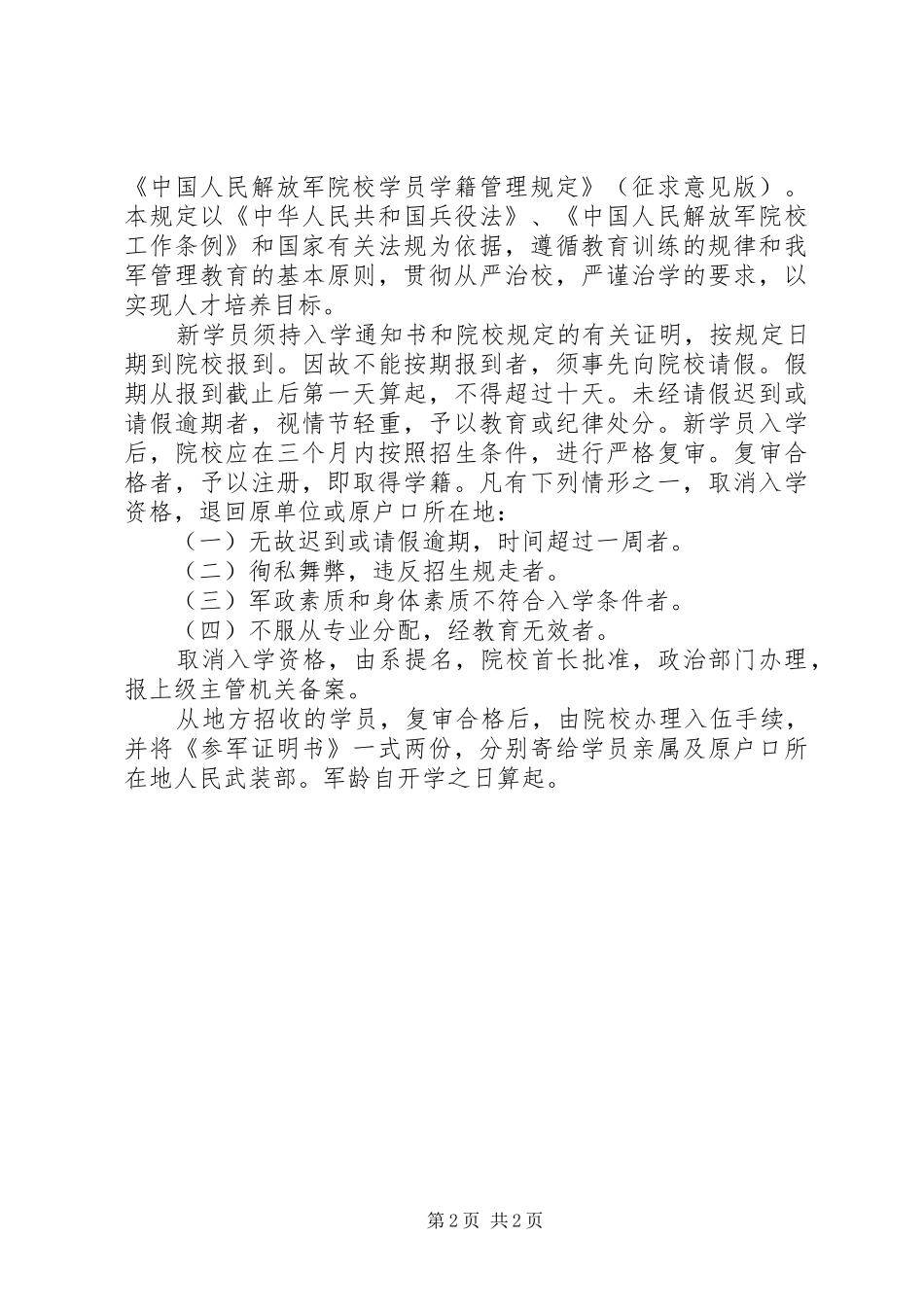 军校学员自我鉴定范本_第2页