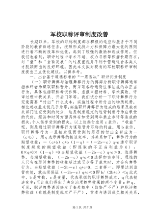 军校职称评审制度改善