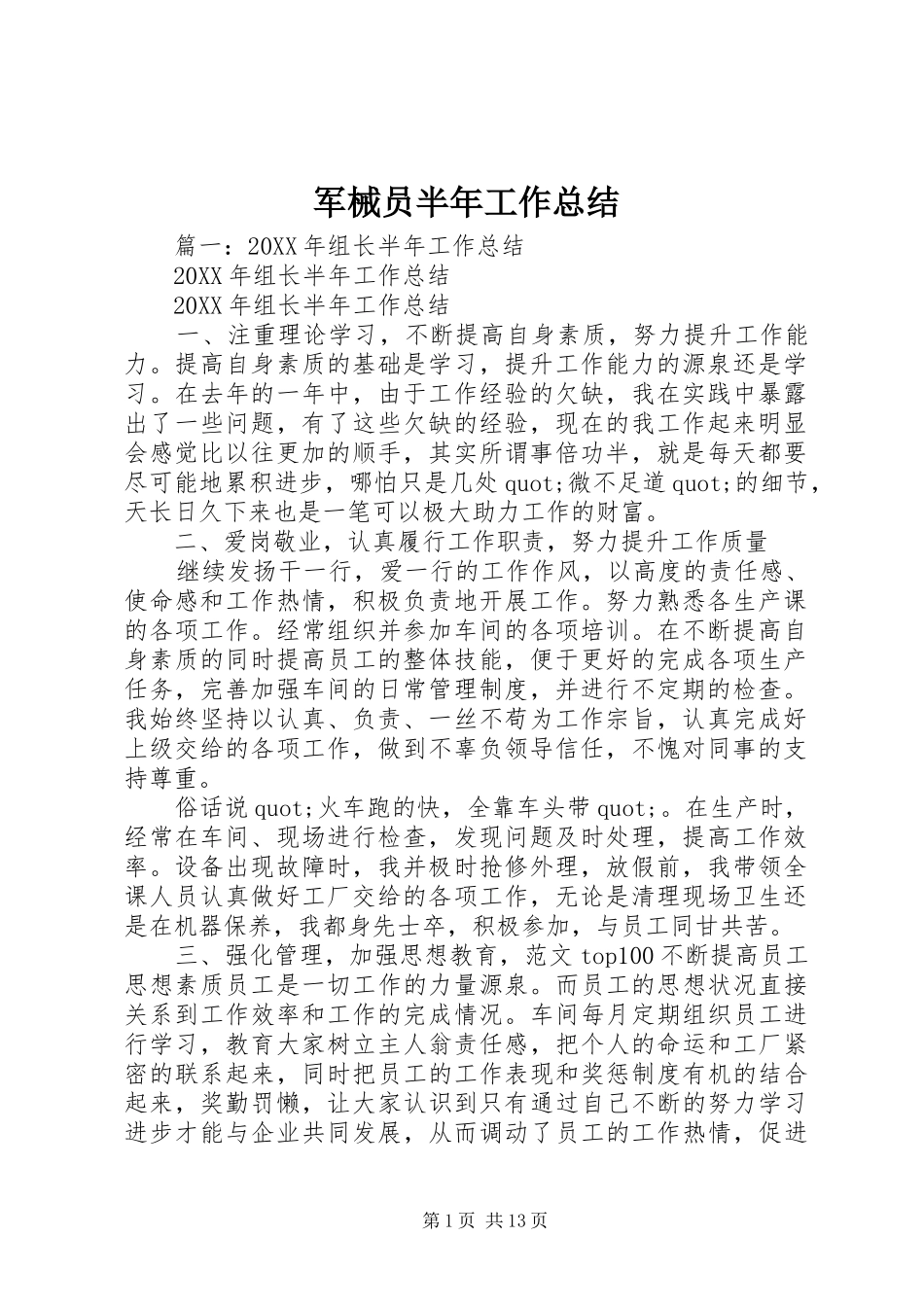 军械员半年工作总结_第1页