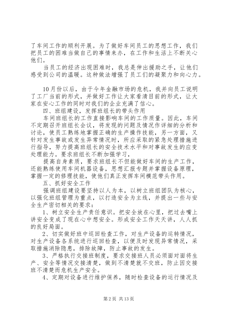 军械员半年工作总结_第2页