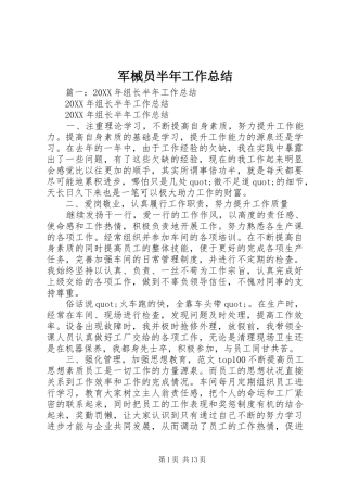 军械员半年工作总结