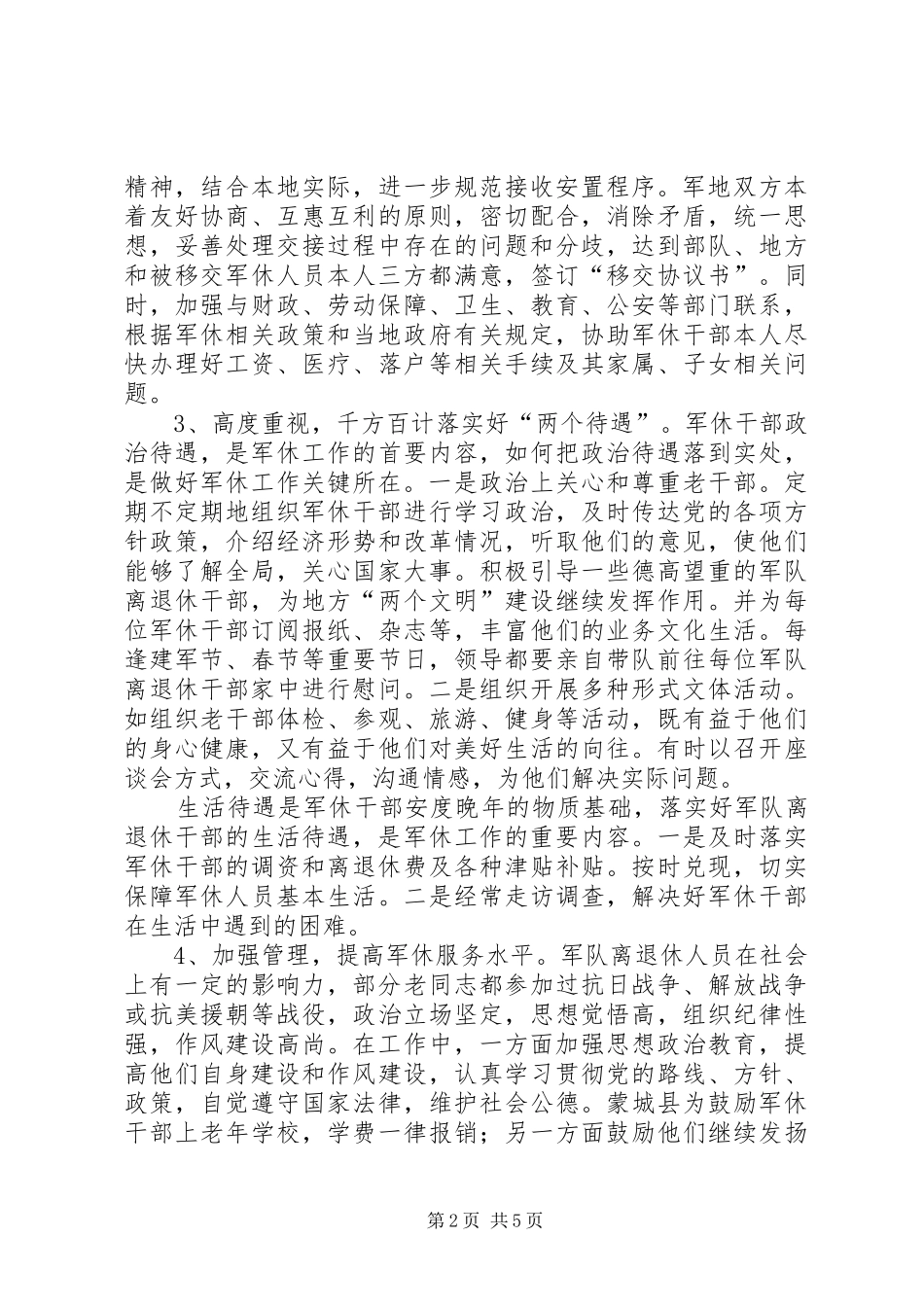 军休服务管理调查汇报_第2页