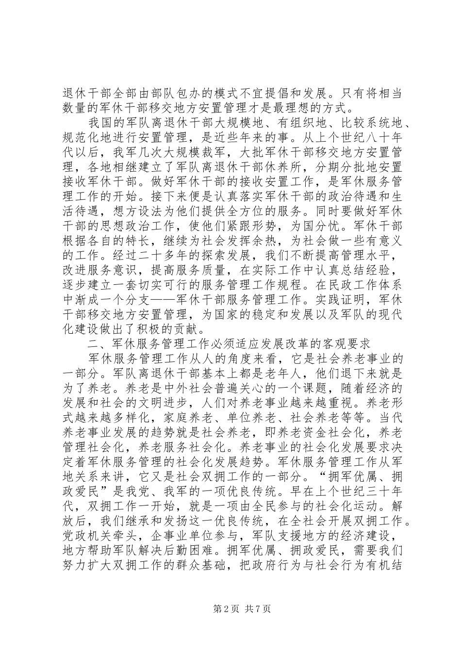 军休服务管理学习材料_第2页