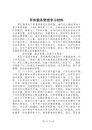 军休服务管理学习材料