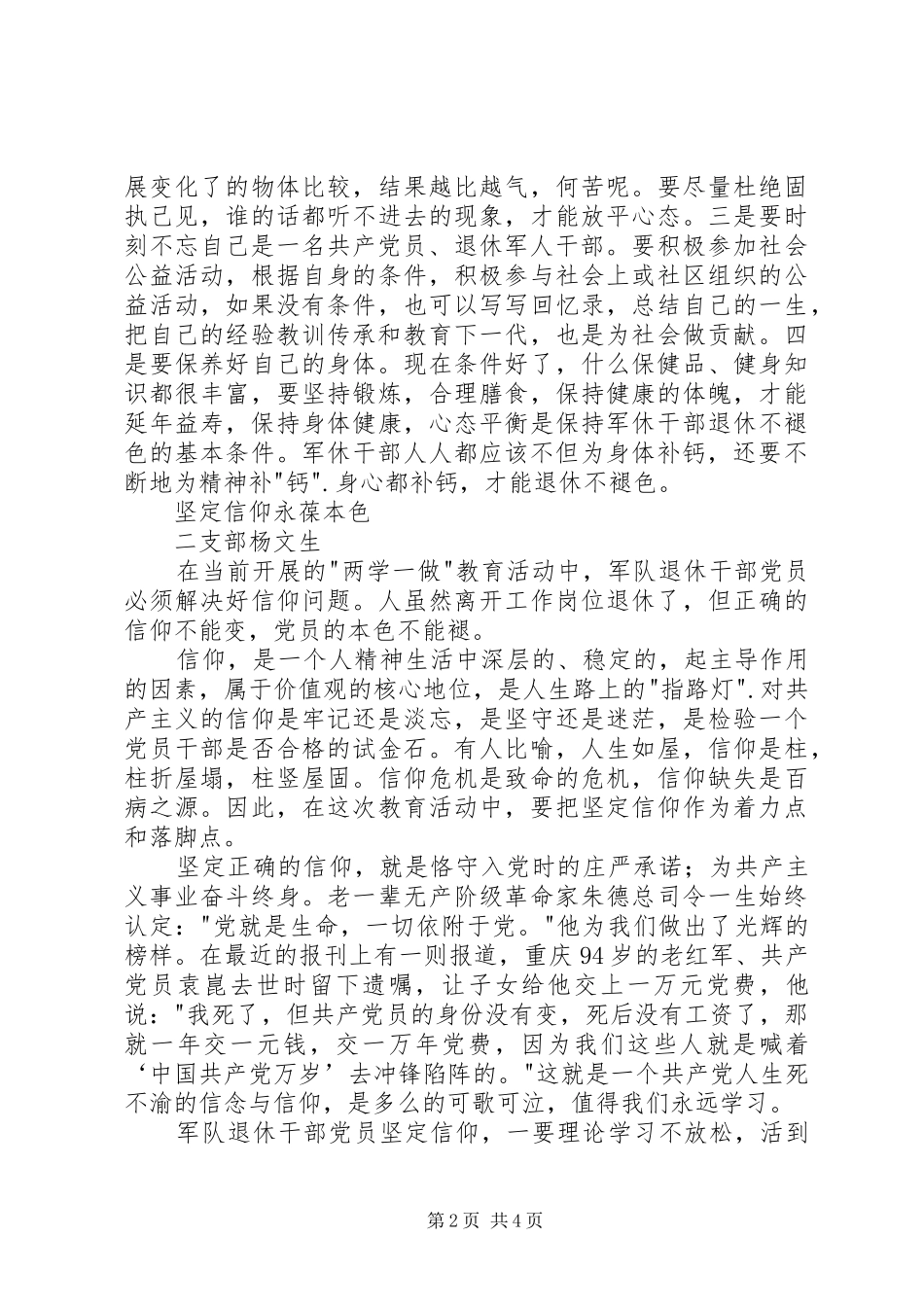 军休干部两学一做学习心得体会_第2页