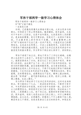 军休干部两学一做学习心得体会