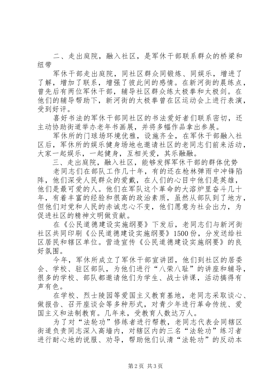 军休干部融入社区思考_第2页