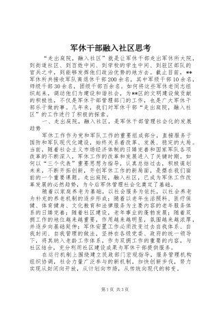 军休干部融入社区思考