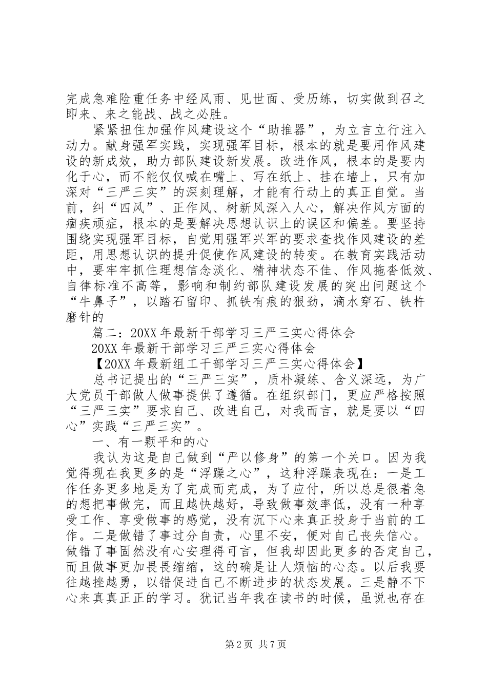 军休干部三严三实学习体会_第2页