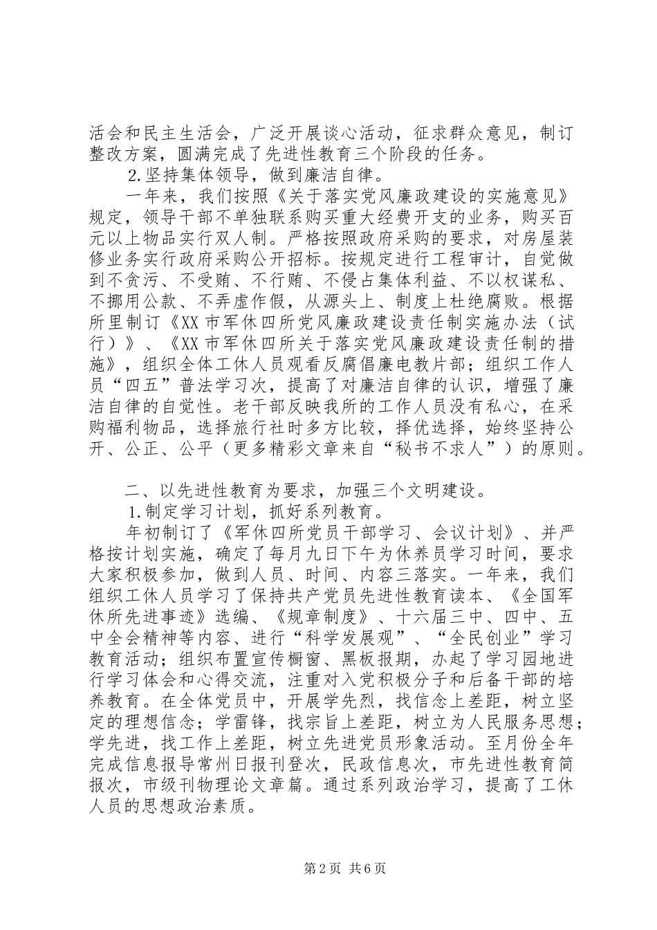 军休所度老干部工作总结及明年思路_第2页
