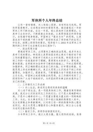军休所个人年终总结