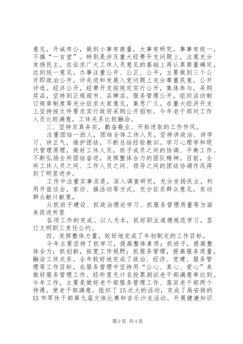 军休所领导述职报告_第2页