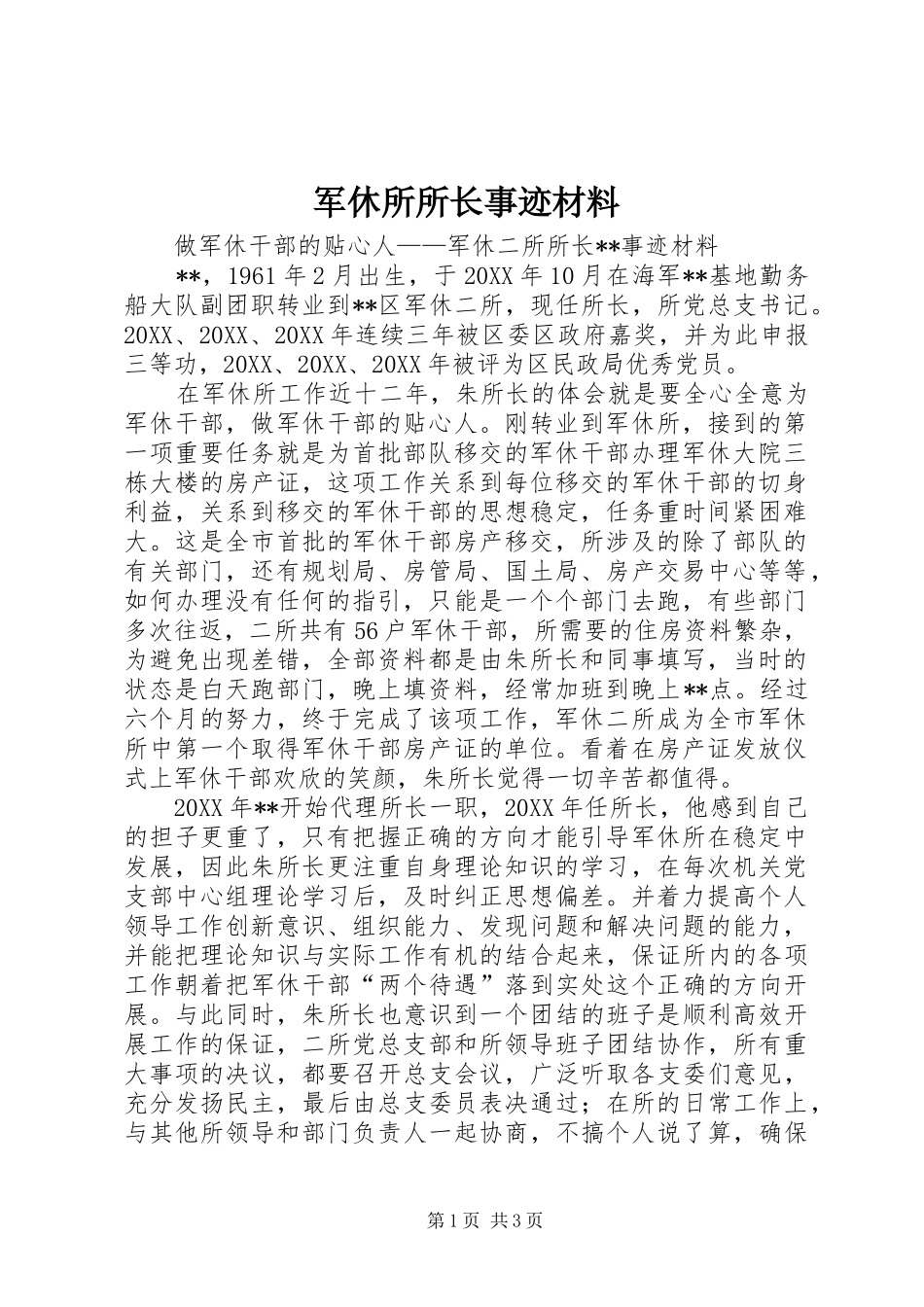 军休所所长事迹材料_第1页