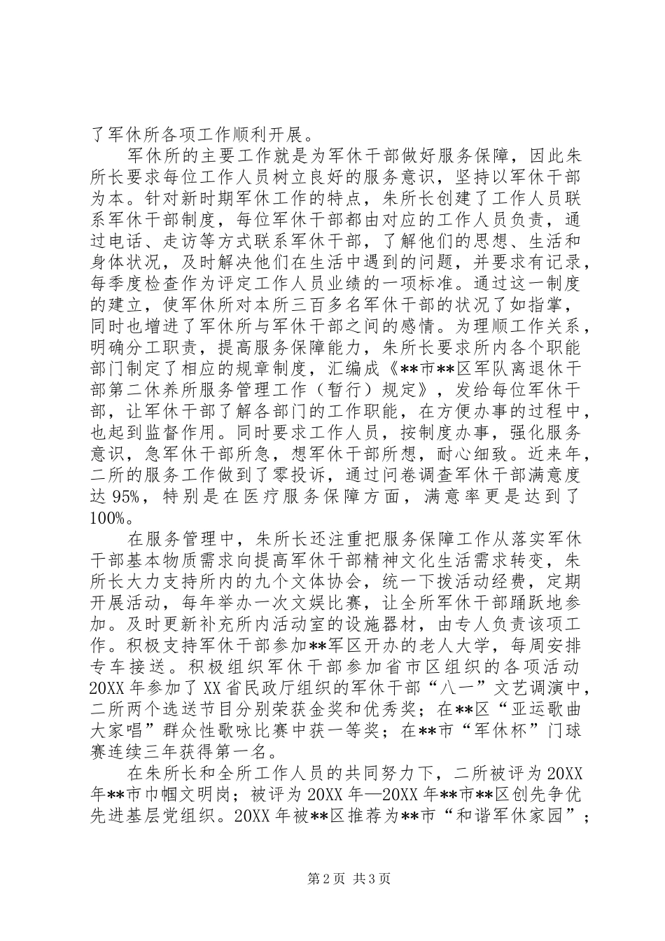 军休所所长事迹材料_第2页