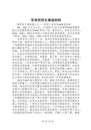 军休所所长事迹材料