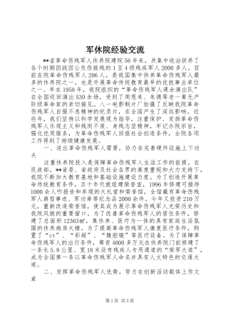 军休院经验交流