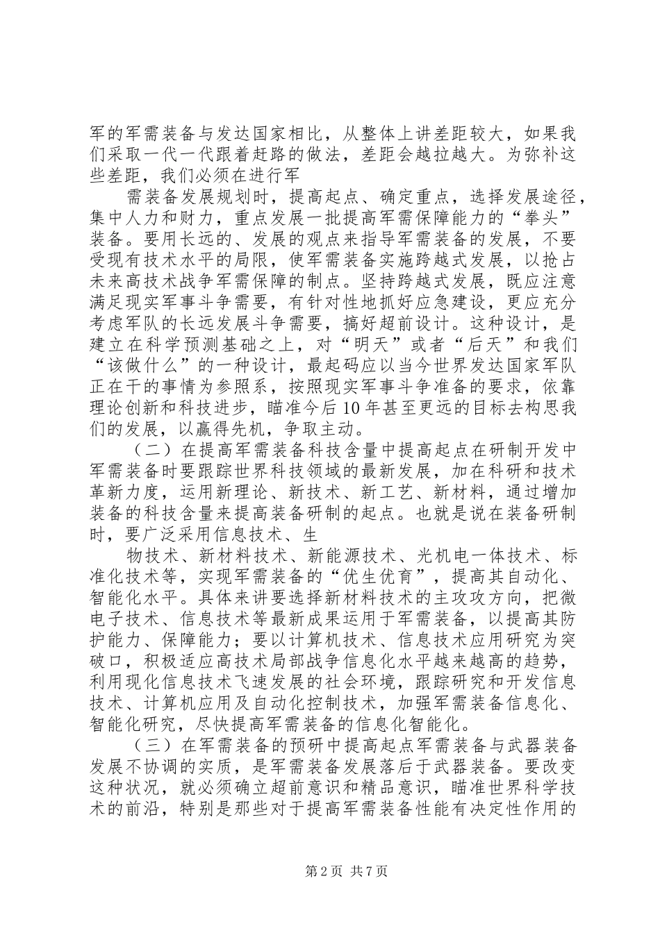 军需述职报告汇总_第2页