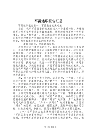 军需述职报告汇总