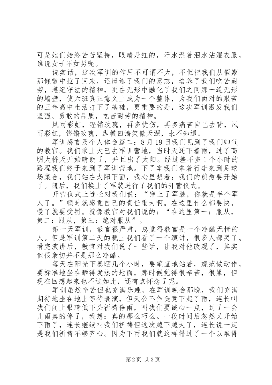 军训感言及个人体会_第2页