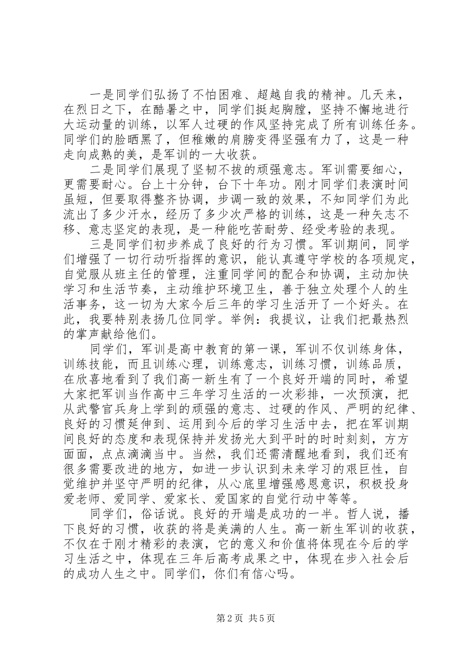 军训会操大会闭幕式致辞_第2页